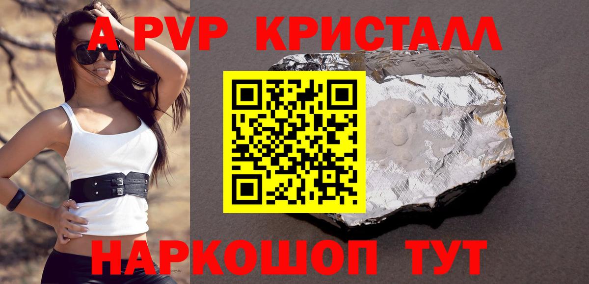 APVP крисы CK  A PVP кристаллы  Апатиты  Вход с VPN  А ПВП VHQ 