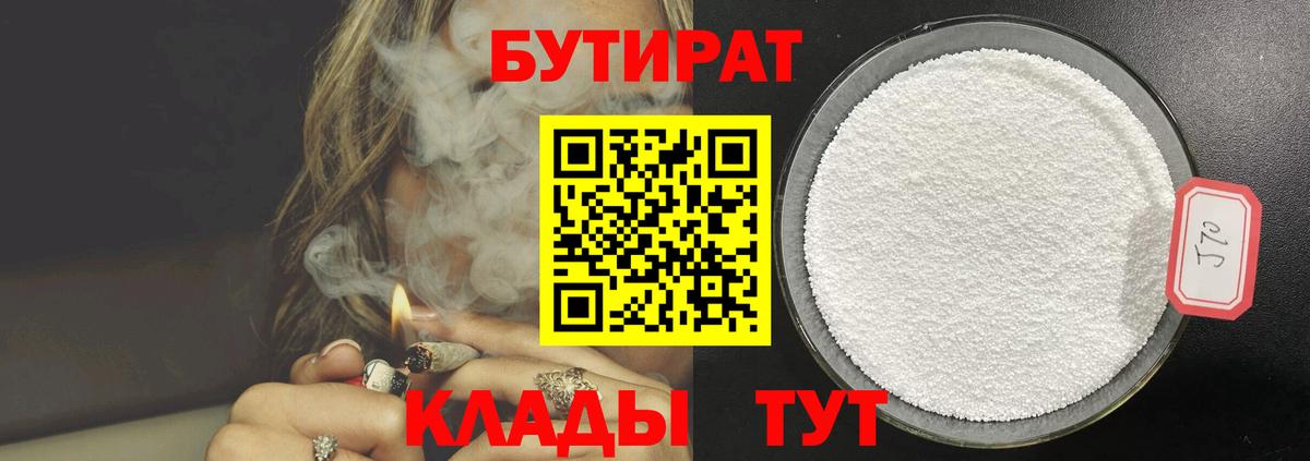 Апатиты  БУТИРАТ BDO  БУТИРАТ  Вход с VPN 