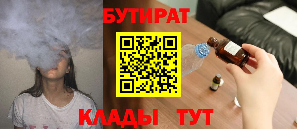 БУТИРАТ 1.4BDO Апатиты