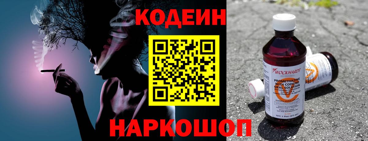 Апатиты  Кодеин Purple Drank  Вход с VPN 