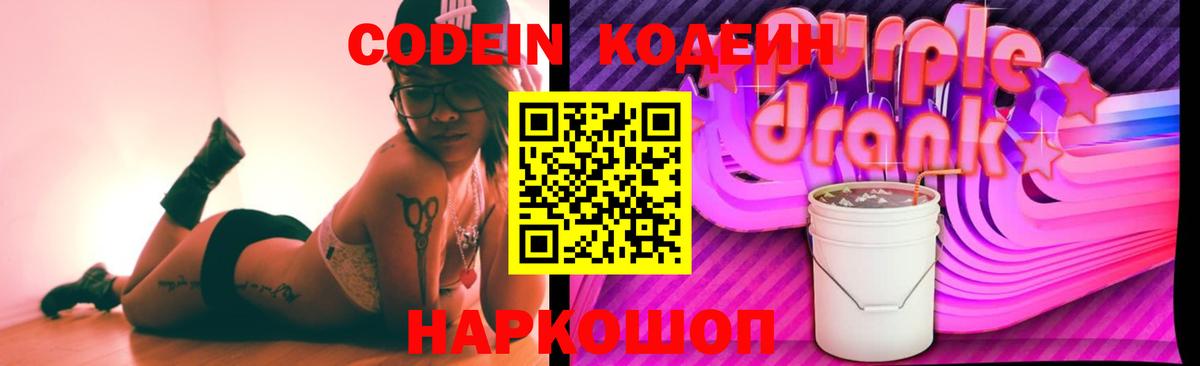 Codein Purple Drank Апатиты